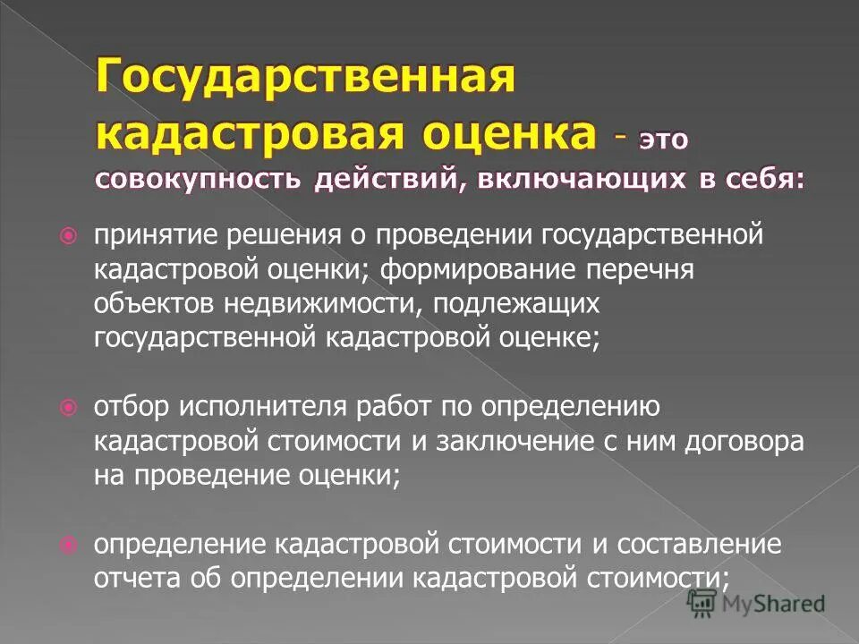 Нормативно-методическая база кадастровой оценки для :. Сроки кадастровой оценки. Кадастровая оценка земельных участков. Кадастровая оценка. Порядок проведения государственной кадастровой оценки.