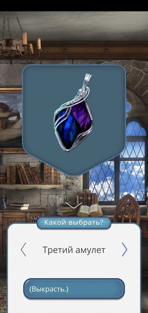 Как получить достижения секрет небес. Амулет секрет небес. амулет клуб романтики секрет небес. какой амулет выбрать секрет небес. клуб романтики амулет.