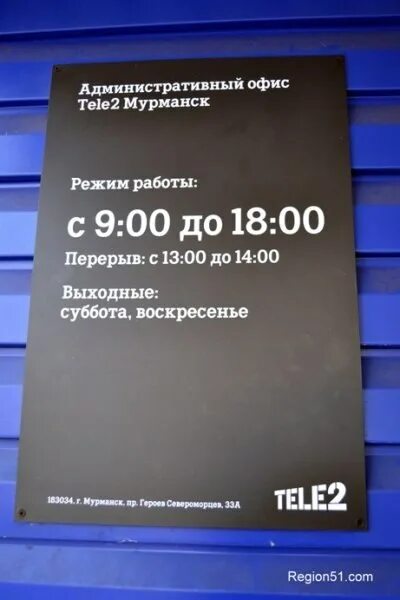 Теле2 нягань. Tele2 логотип. Режим работы. Салон связи теле2 автовокзал. Теле2 нягань.