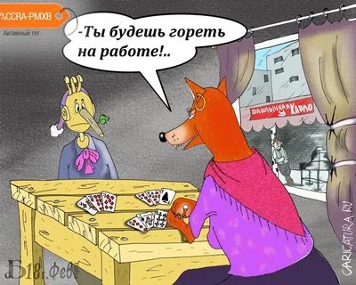 Не перегори