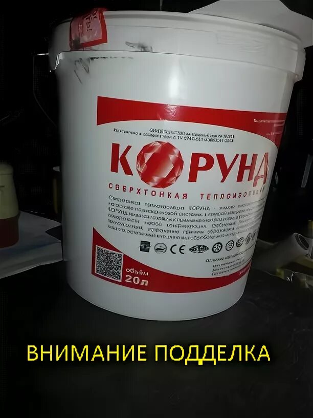 Жидкая теплоизоляция корунд. Обмазочная теплоизоляция корунд. Корунд антикор. Краска теплоизоляционная для трубопроводов. Корунд теплоизоляция характеристики.