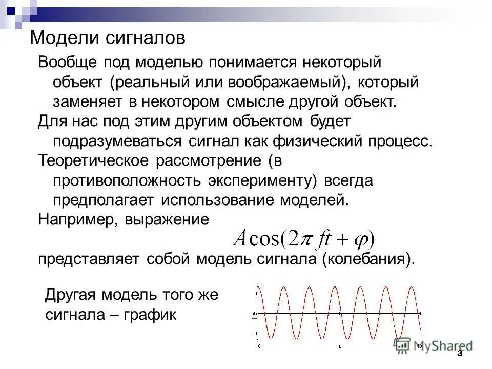 динамическое представление сигналов. модели сигнала. мат модель дискретного сигнала. аппроксимация сигнала рядом фурье. модель signal_r.