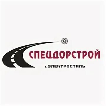Спецдорстрой. Спецдорстрой
