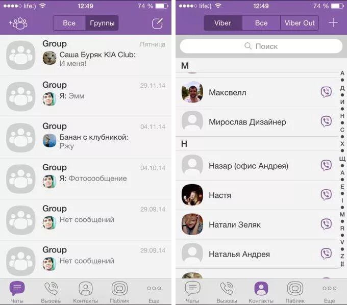 Группа в вайбере как найти по названию. Группа в вайбере. группа в viber. список контактов в вайбере. приложение в вайбере.