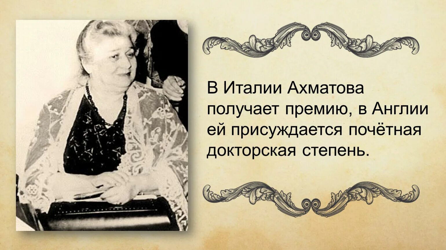 Награды ахматовой. Премия Этна Таормина Ахматова.