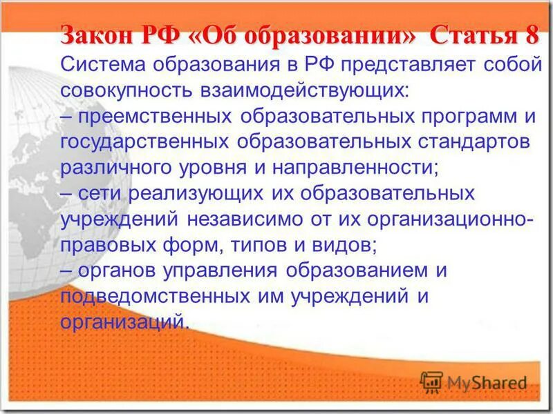 Образования представляет собой совокупность образовательных программ. Система образования это совокупность взаимодействующих. структура образования и обучения представляет собой. преемственной программа и стандарты в образовании. российское образование представляет собой.