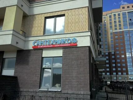 Магазин сантехники луначарского