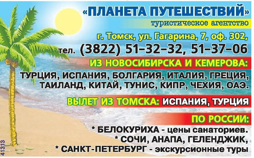 Горящие путевки из барнаула. Путевки в тайланд из барнаула. Горящие туры из екатеринбурга. Туристские каталоги. Тур в тайланд из барнаула.