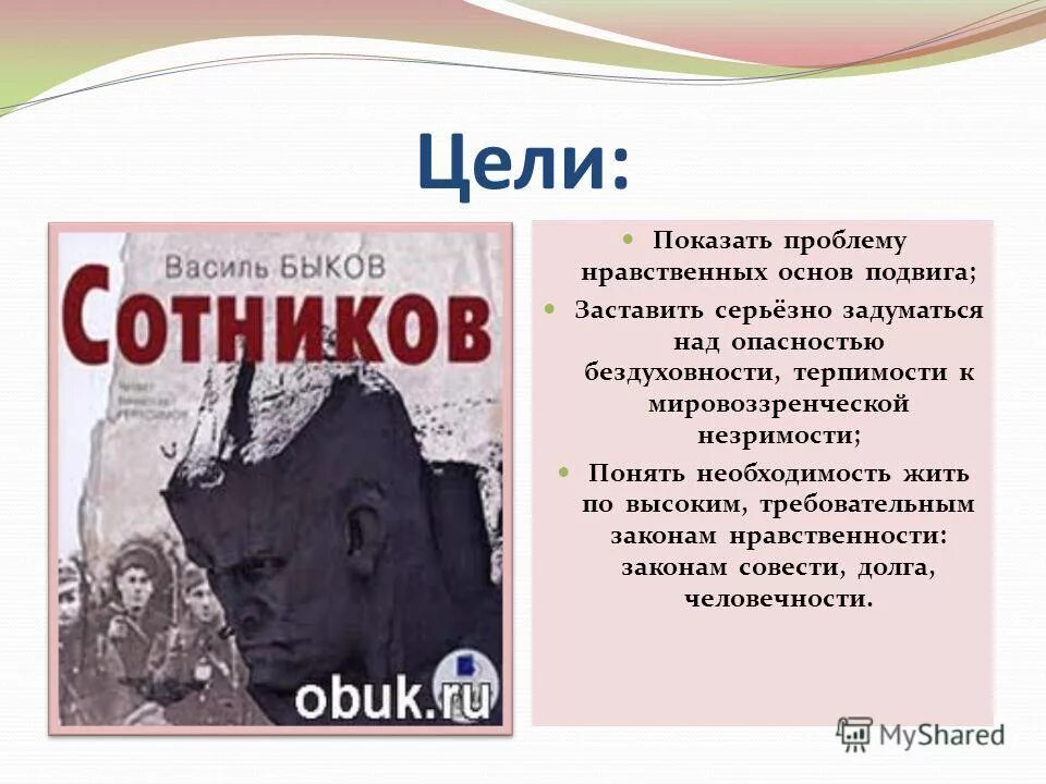 Жизнь и творчество быкова. Сотников презентация. Быков в.в. "Сотников". Иллюстрации к повести Быкова Сотников.