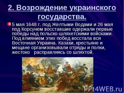 Как восставшие одержали 1 победу