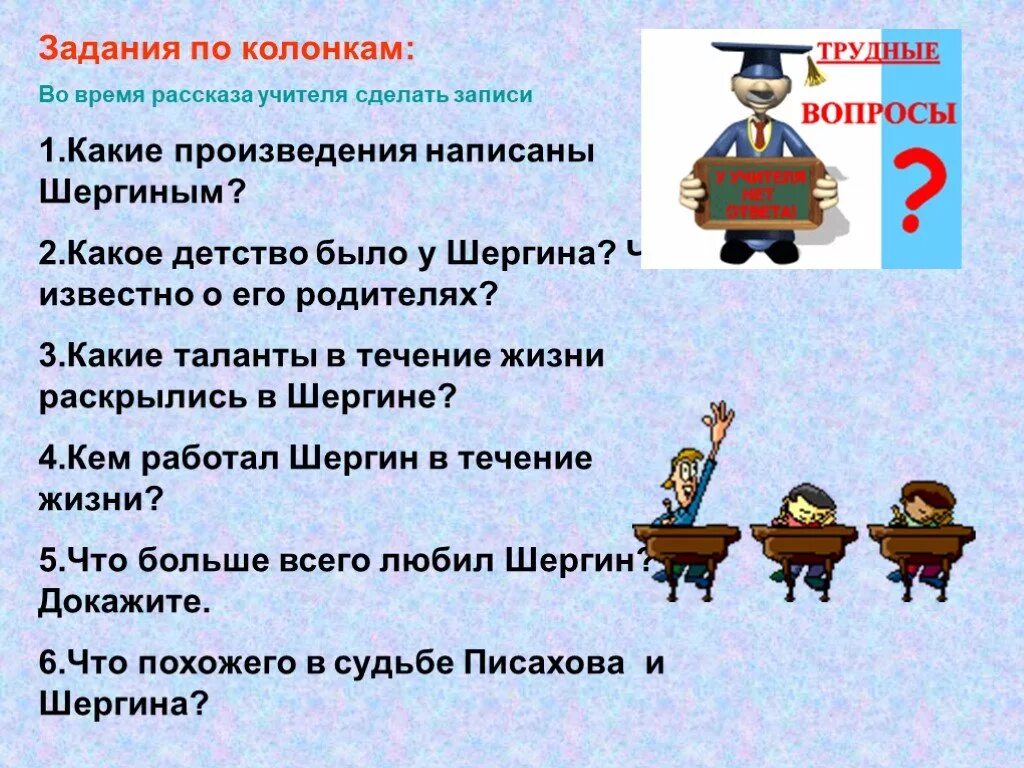 Произведения шергина 3 класс. Какие произведения написал Шергин. Какие произведения написал б.Шергин. Шергин волшебное.