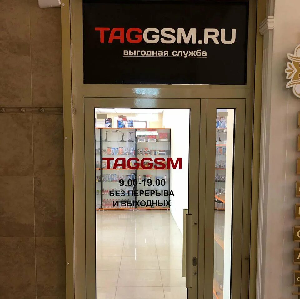 Ремонт телефонов чита адреса. Таг GSM. TAGGSM Ставрополь. TAGGSM Самара. TAGGSM Волгодонск.