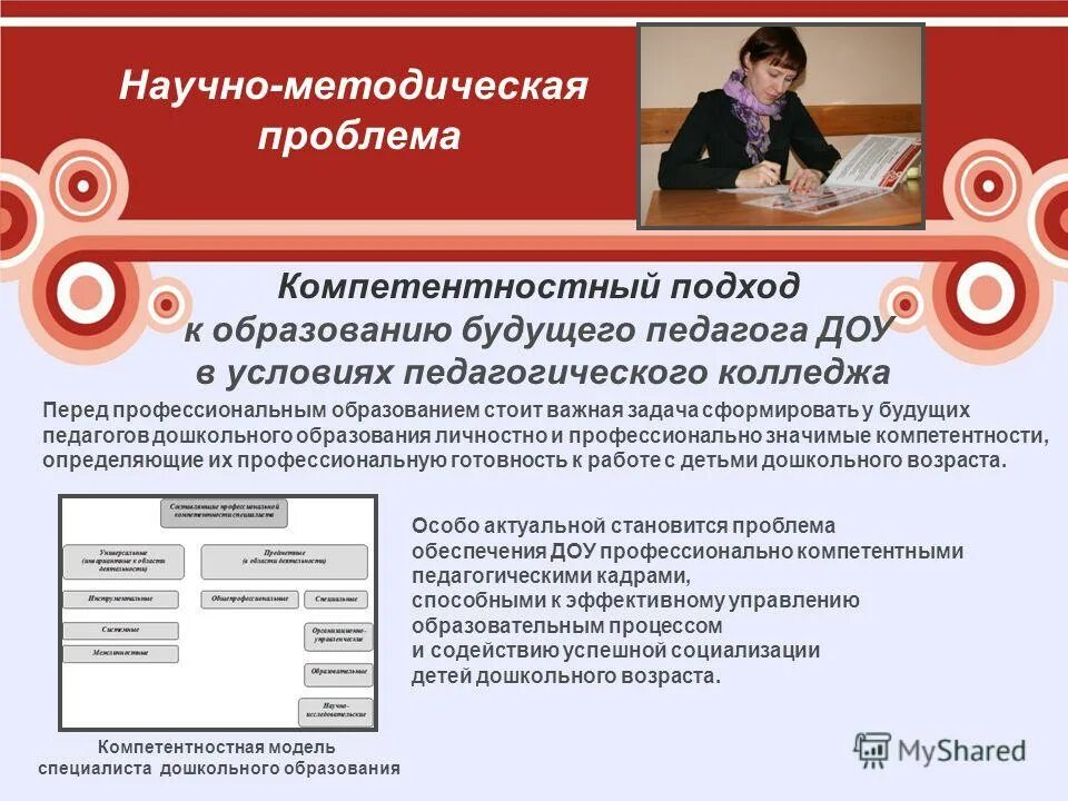 современные компьютерные технологии. учитель и ученик. преподавание в вузе. профессиональное образование будущих педагогов. молодые педагоги.