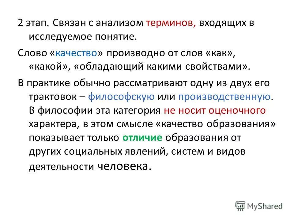 определение понятия текст. информация анализ терминов. информация анализ терминов. характеристики больших данных. информация анализ терминов.