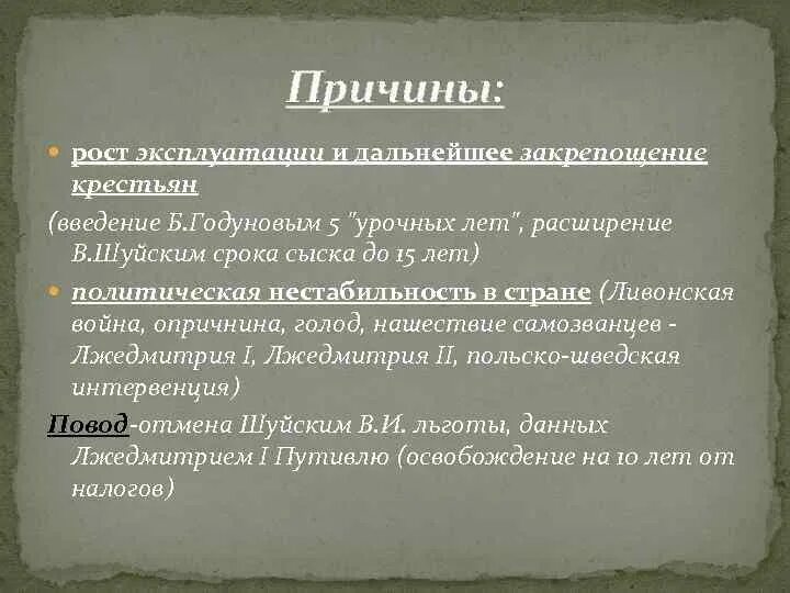 Введение урочных лет введение заповедных лет. Причины введения урочных лет. Урочные лета причины введения. Последствия введения урочных лет. Причины принятия урочных лет.