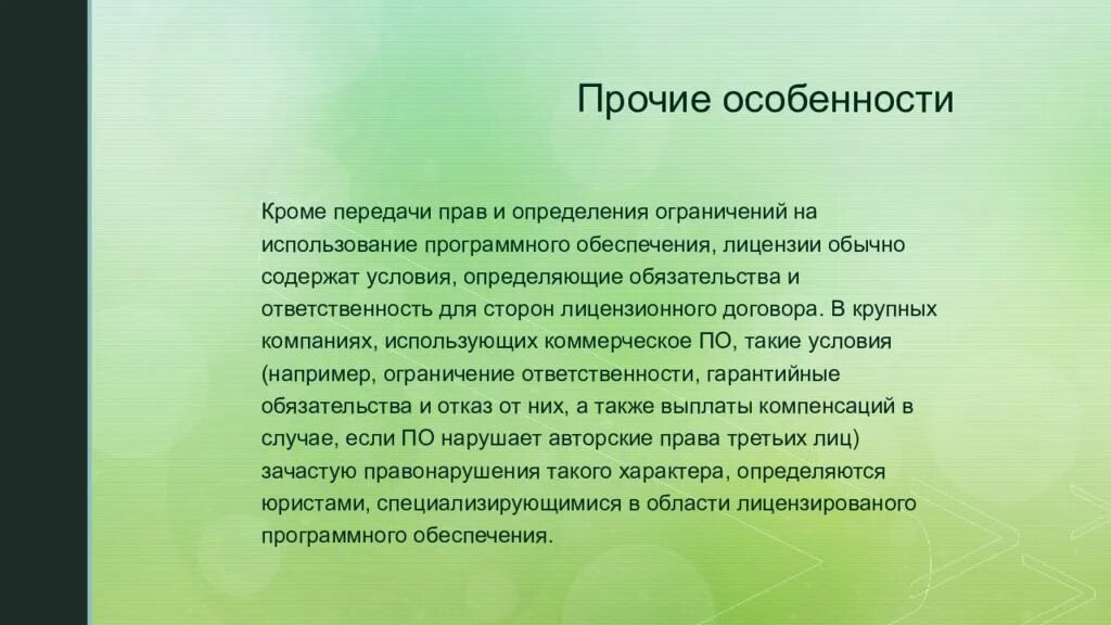 Использование лицензионного программного обеспечения. Лицензионное программное обеспечение. лицензионное программное обеспечение презентация. лицензирование программного обеспечения.