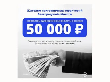 Белгород выплаты