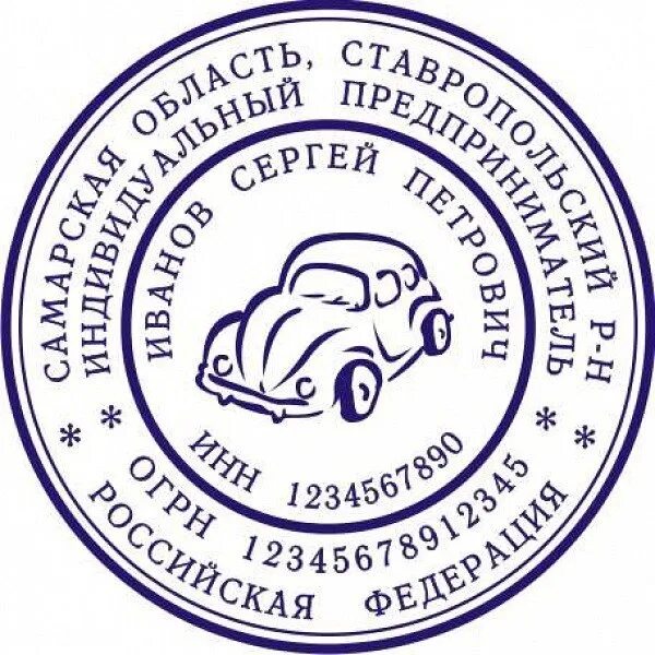 Вб печать. Печать автосервиса. Печать ИП. Круглая печать ИП. Печать ИП автосервис.