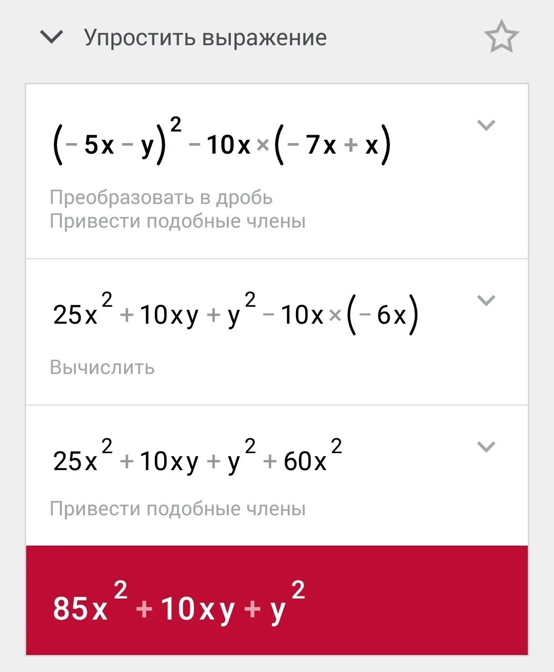 Упростите выражение ( x + y ) − ( x − y ) .. Упростите выражение: x → y. 2(X+Y) упростить выражение. Упростите выражение (x+y)y. Упростите выражение x 2x 0 5