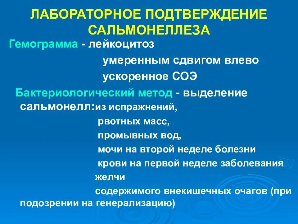 Осложнения сальмонеллеза. Лабораторные методы обследования сальмонеллез. Метод диагностики сальмонеллеза. Сальмонеллез клинические проявления. Методы исследования сальмонеллеза.