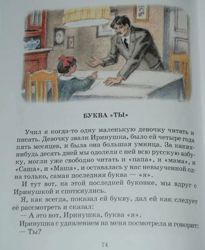 Книга буква ты. Рисунок к рассказу буква ты. Сказка буква ты. Читать рассказ как думать