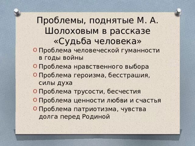 Проблемы поднятые в рассказе судьба человека