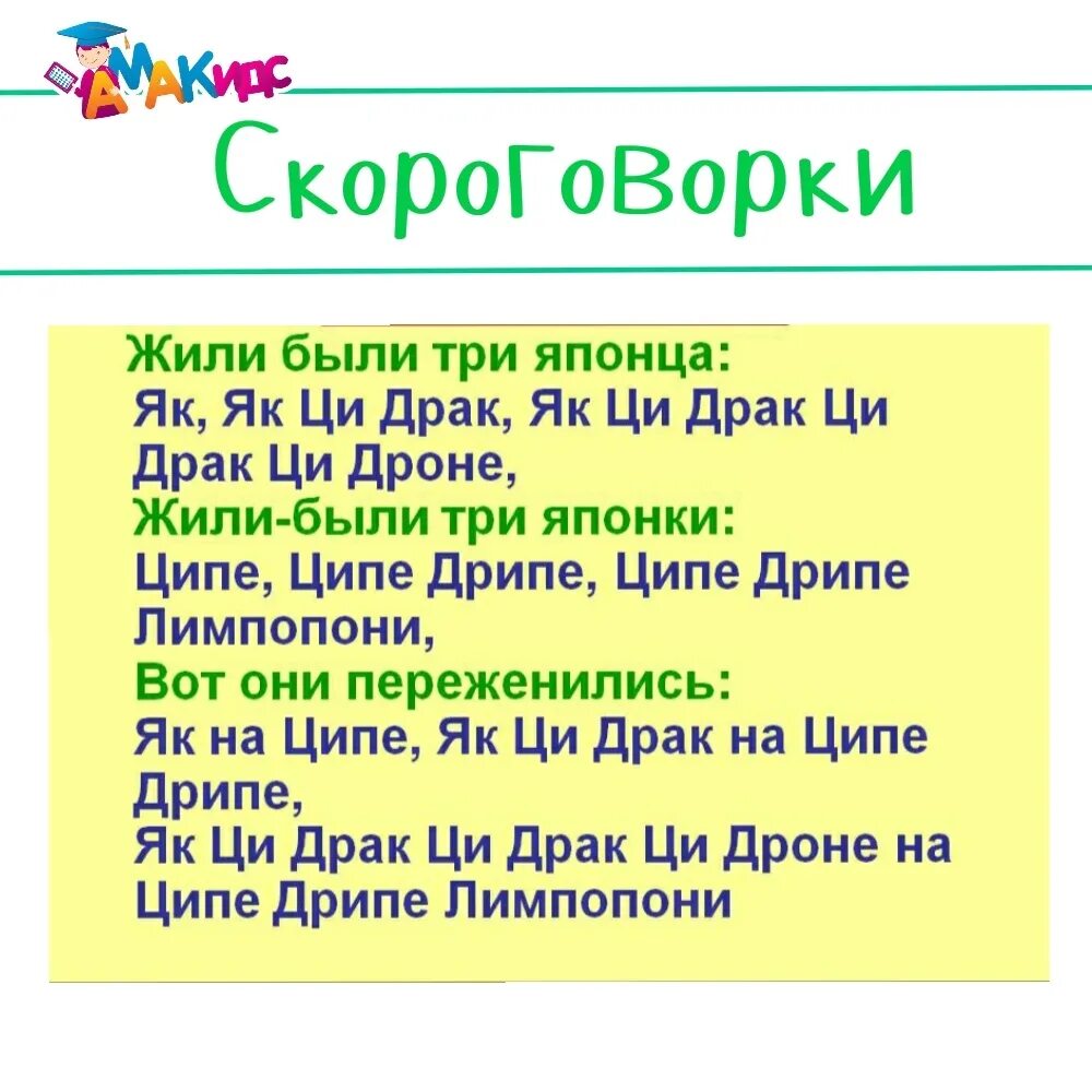 Скороговорка цыпа цып. Быстрые скороговорки. Необычные скороговорки. Современные скороговорки. Фразы скороговорки.