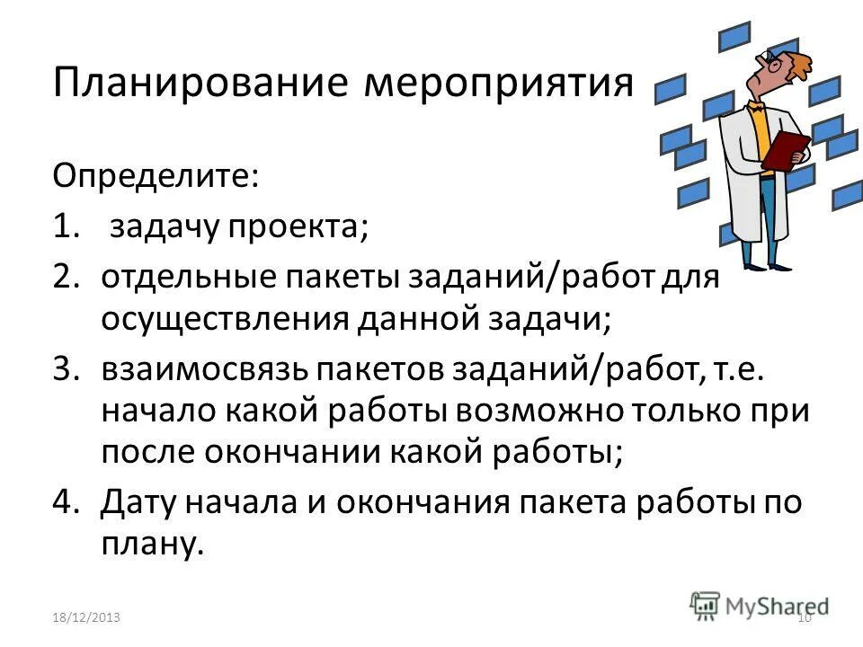 Корпоративные мероприятия. Способы улучшения информационного обеспечения рынка труда. Проведение данного мероприятия. Итоги проведения мероприятия. Актуальность воспитательного мероприятия.