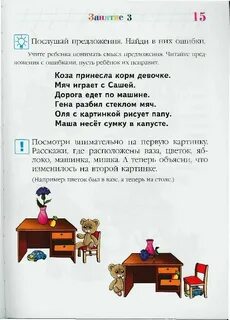 Говорю красиво для детей 6 7