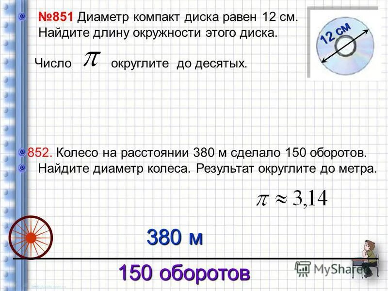 Длина окружности формула. Длина окружности формула 2пр. Окружность 60 см какая длина окружности. Длина круга формула. Длина окружности калькулятор.