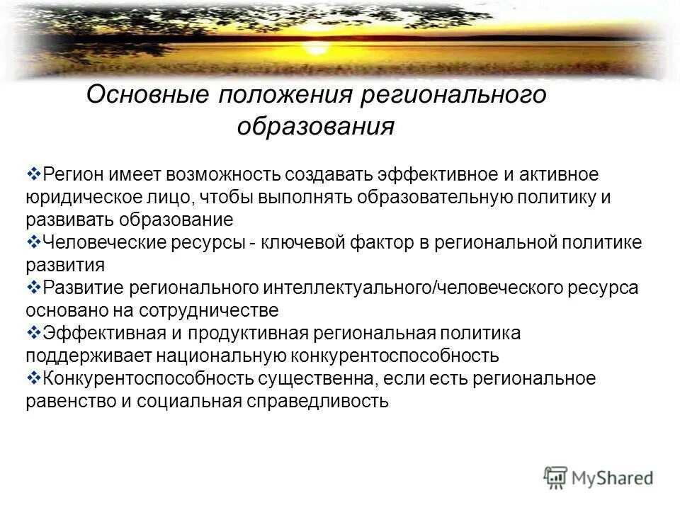 региональная политика в области образования. основные положения региональной политики. региональная политика японии. задачи региональной политики государства. сущность региональной политики.