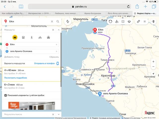 Маршрут Ейск Архипо Осиповка. Пробки Архипо-Осиповка Краснодар. Архипо-Осиповка до Краснодара. Маршрут до Архипо-Осиповка на машине.