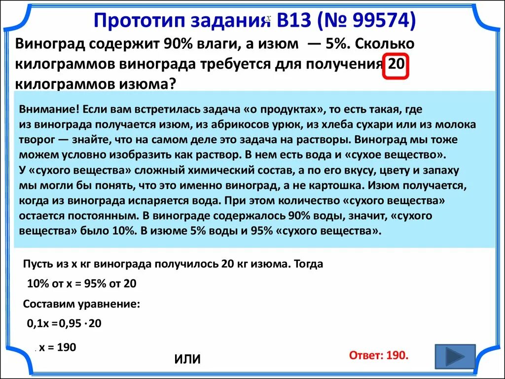 Сколько воды содержится в винограде. Задача про виноград и Изюм. Задачи на проценты про виноград и Изюм. Виноград содержит 90 влаги. Задача про Изюм и виноград ЕГЭ.