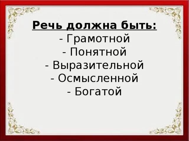 1 есть речь