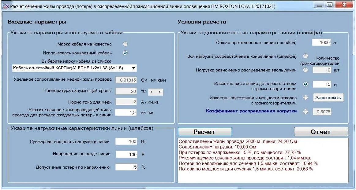 Потери в проводах на расстоянии. Расчет потерь. Расчет потерь в линии. Потери мощности в кабеле. Расчет потерь напряжения в линии.