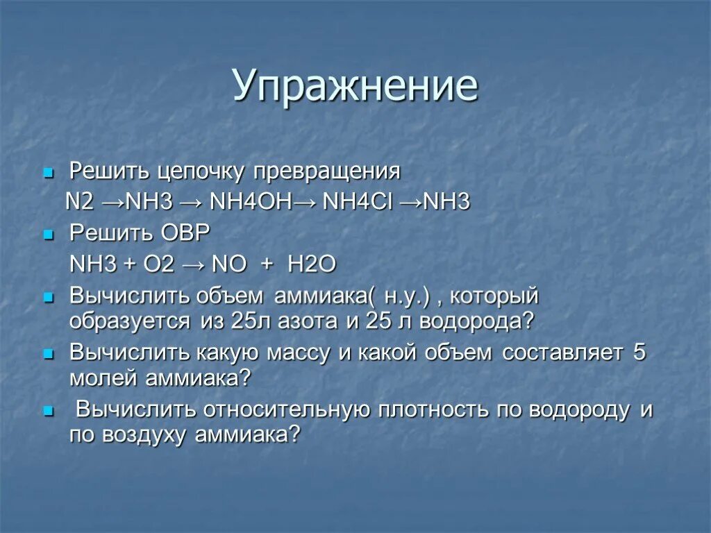 Азот и фосфор презентация. Задачи на азот. N2-nh3 цепочка. Азот аммиак фосфор. Формулы соединений азота и фосфора