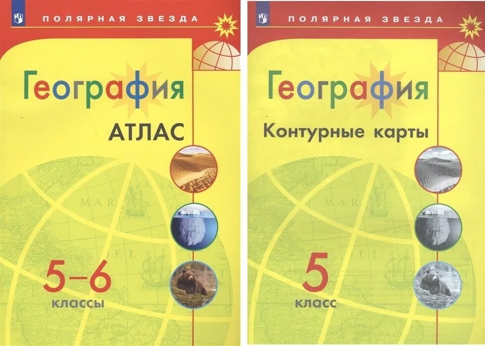 Атлас контурные карты 5 класс полярная звезда. Атлас и контурные карты по географии 5 класс полярная звезда. атлас по географии 5-6кл.полярная звезда.