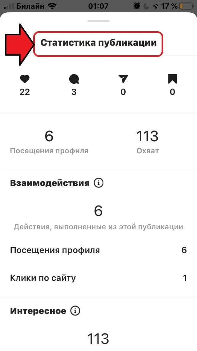 Что значит публикации в инстаграме. Как узнать статистику в инстаграм. посещение профиля в инстаграме. где в инстаграме статистика публикации.