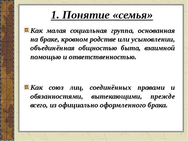 Семья это общность или нет. Семья как малая социальная группа семья и брак. Семья основанная на браке или кровном родстве малая группа. Семья малая социальная группа основанная на браке. Малая социальная группа основанная на кровном родстве.