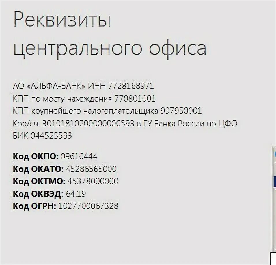 Бик 770801001