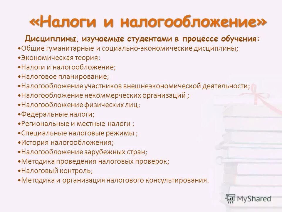 Нарушение финансовой дисциплины это. Финансово хозяйственная дисциплина. Финансово хозяйственная дисциплина. Признаки финансовой дисциплины. Обязанности бухгалтерии.