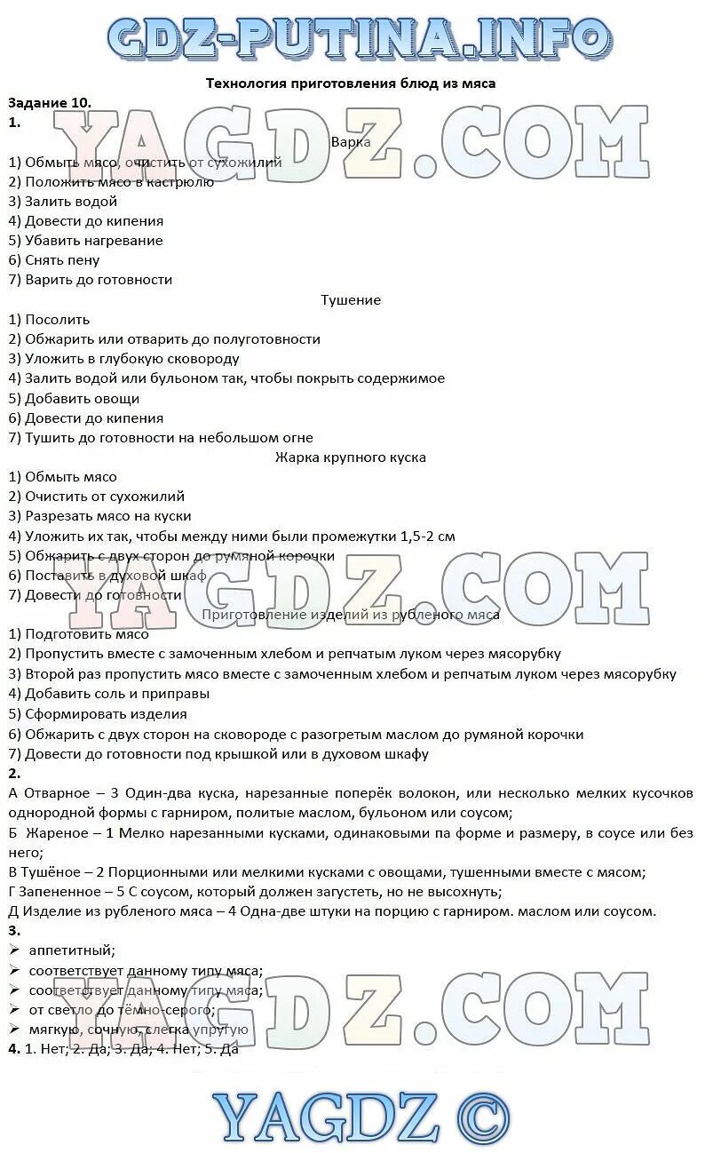 Технология 7 класс учебник 1 параграф. Домашнее задание по технологии 6 класс.