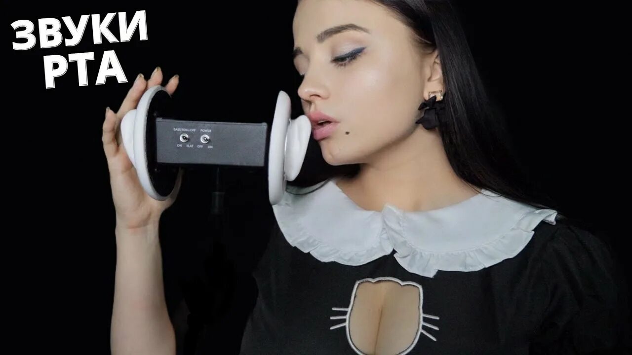 Звуки рта и рук. Tanya Melson/ASMR/АСМР. Walche АСМР. АСМР звуки рта Ликинг.