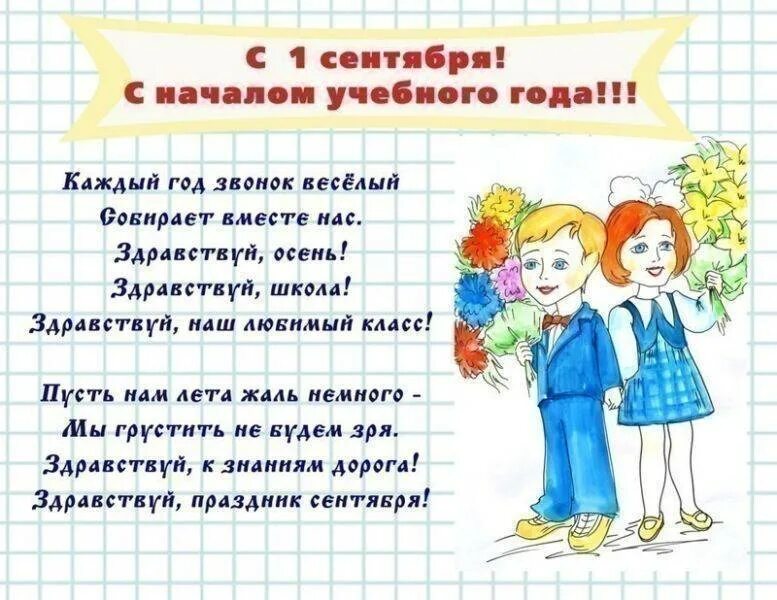 Стихи для первоклассников. Стихи на 1 сентября. Стих на 1 сентября первокласснику. Стих для первого сентября. Поздравление в школу в 1