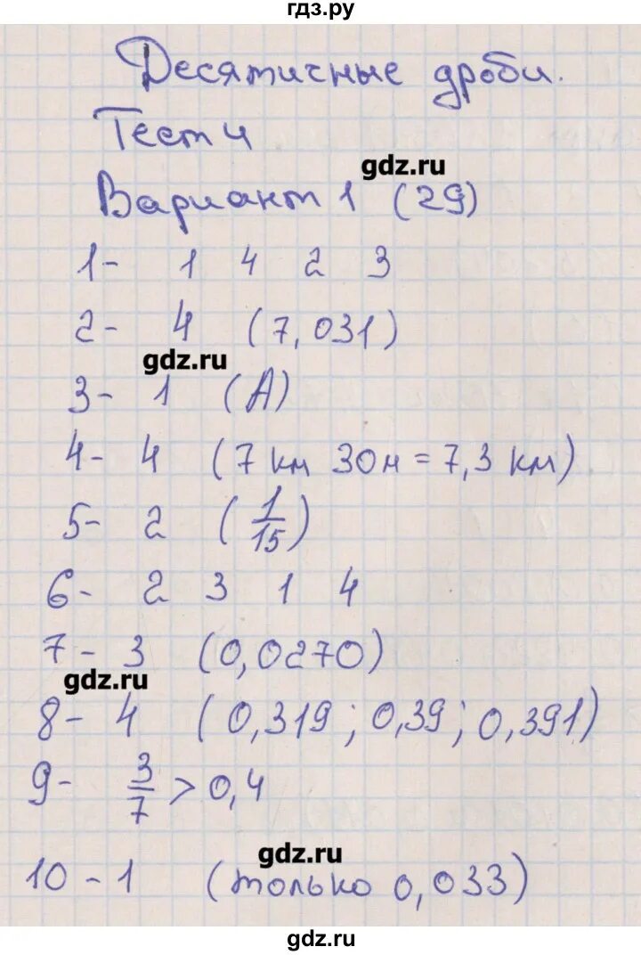 Тесты никольского 6 класс. Тематические тесты математика 6 класс. Тематические тесты по математике 6 класс Никольский тест 1. Тематические тесты к 3 4 вариант.