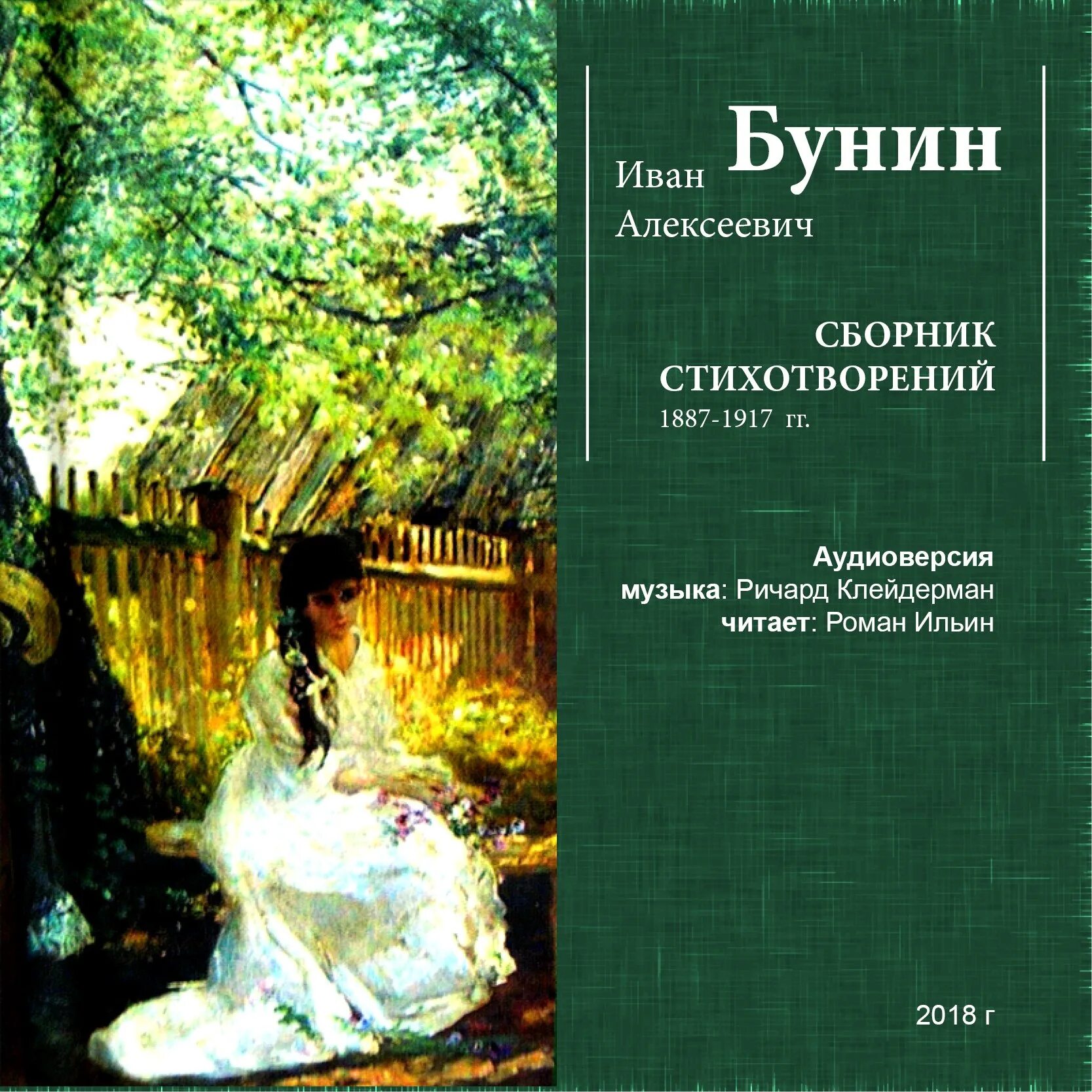 Как сделать сборник стихов. Сборник Ивана Бунина «стихотворения. 1887–1891 Гг.».. Сборник Бунина стихотворения. Сборник стихов Бунина стихотворения. Сборики стихотворений Бунин.