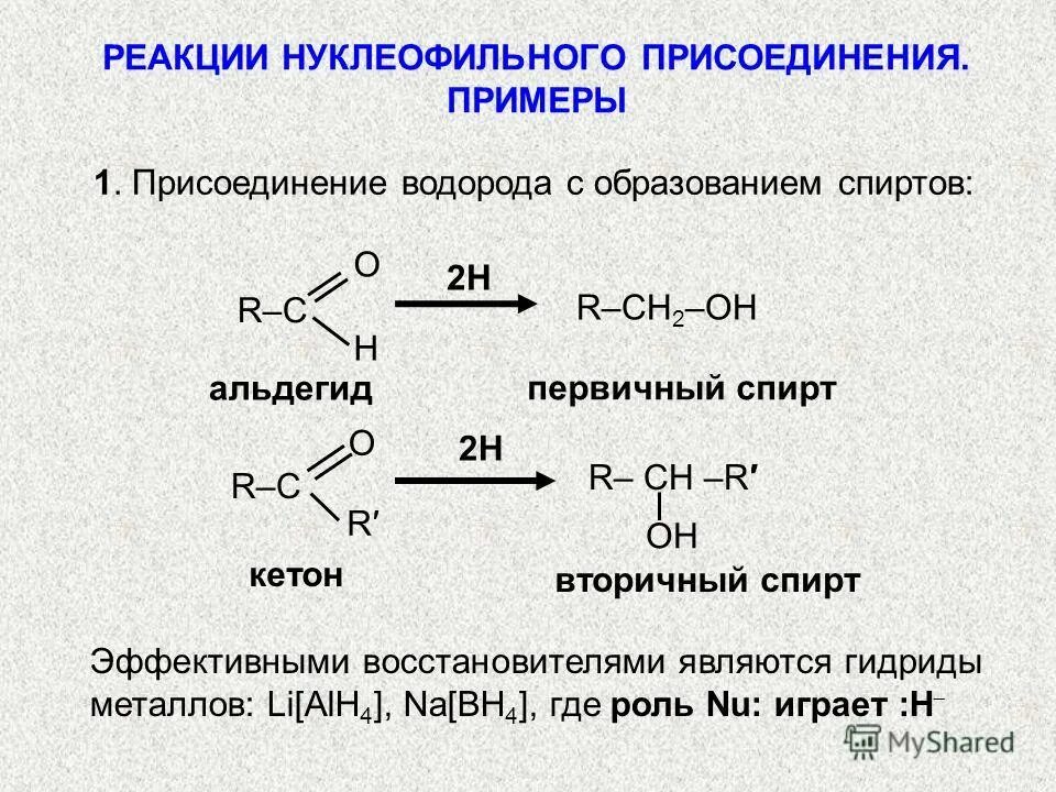 альдегид плюс.