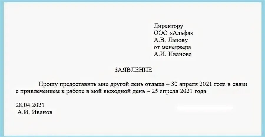 Причины для отгула. Заявление на отгул образец. Заявление на часы отгула. Причины для заявления на отгул. Заявление на отгул директору школы.