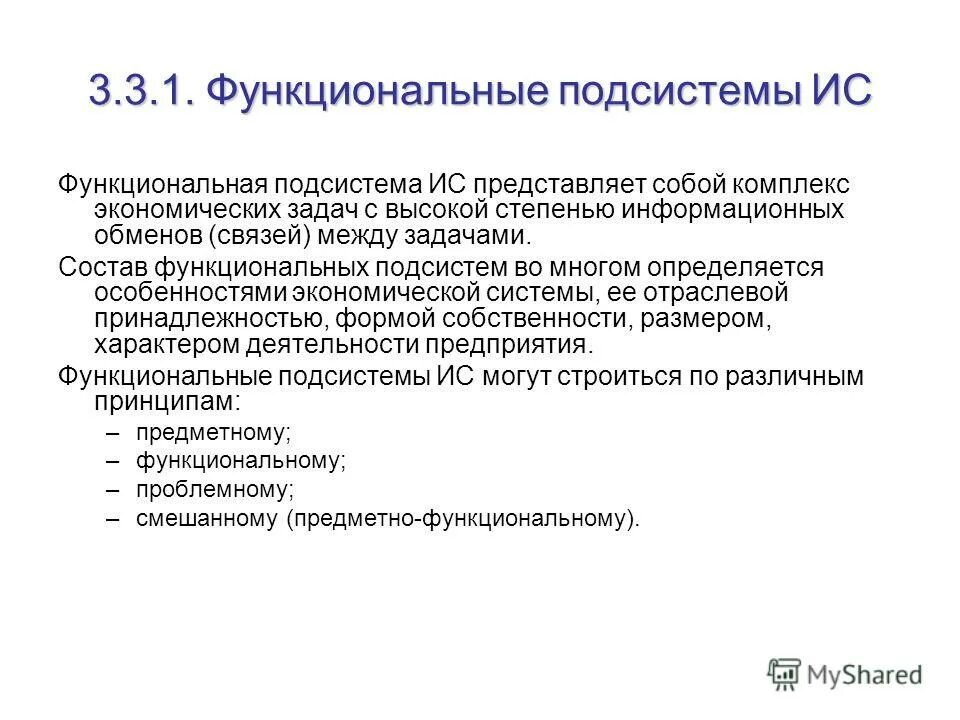 Определение функциональных подсистем. Функциональные подстстемы уп. Функциональная подсистема. Определение функциональных подсистем. Определение функциональных подсистем.