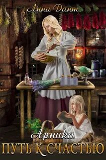 Книга подаренная судьбой